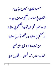 سلسلة الكامل من كتاب 335 إلي 340