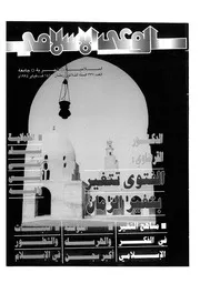 الوعي الإسلامي مجله الوعى الاسلامي العدد عدد رقم 337