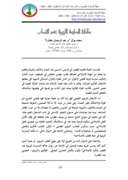 337m من مجلات جامعة غرداية كتاب مكانة الممارسة التربوية عند القطب