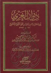 ديوان الغزي