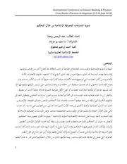 تسوية المنازعات المصرفية الإسلامية من خلال التحكيم عبد الرحمن ريحان كتاب صيغة 4414