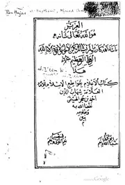 كتاب الإعلام بقواطع الإسلام كتاب