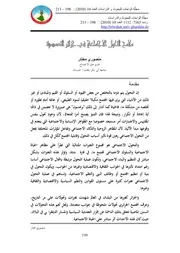 338m من مجلات جامعة غرداية كتاب ملامح التحول الاجتماعي في جزائر التعددية