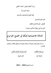 كتاب الدلالة الإجتماعية للنكتة في المجتمع الجزائري
