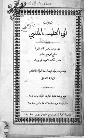 ديوان المتنبي ط 1900