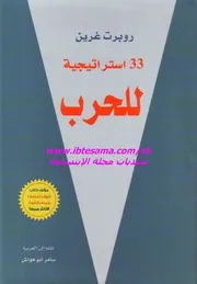 استراتيجية للحرب