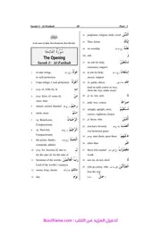 قا موس طرجمة كلمات القرآن للإنجليزية