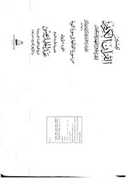 تفسير القران - الشيخ عبد الجليل عيسى - الجزء الاول