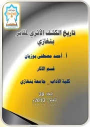 تاريخ الكشف الأثري لمقابر بنغازي