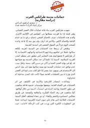 حمامات مدينة طرابلس الغرب (دراسة مقارنة)