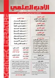 الأدب العلمي العدد 33