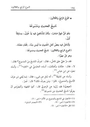 34.0 ناسخ الحديث ومنسوخه من كتاب تدريب الراوي في شرح تقريب النواوي