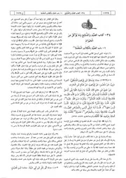 34.0 كتاب الصيد والذبائح كتاب شرح النووي على صحيح مسلم