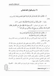 34.0 أفأمنوا مكر الله شرح كتاب التوحيد إبن باز