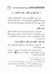34.0 علو الهمة في الفتوة كتاب صلاح الأمة سيد حسين العفاني