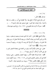 34.0 المجلد الرابع والثلاثون كتاب صيانة مجموع الفتاوى من السقط و التصحيف