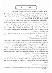 34.0 الأطعمة كتاب فقه السنة