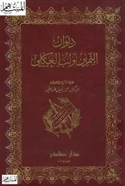 ديوان النمر بن تولب العكلي