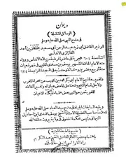 ديوان الوسائل المتقبلة في مدح النبي صلى الله عليه وسلم