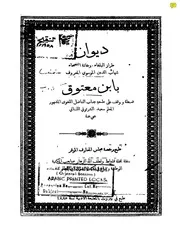 ديوان بابن معتوق 1885