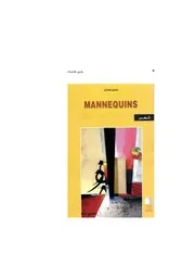 ديوان بقايا النساء