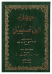 ديوان بن سبيّل