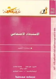 الاستبعاد الاجتماعي كتاب S