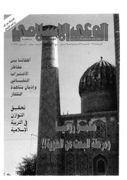 الوعي الإسلامي مجله الوعى الاسلامي العدد عدد رقم 344