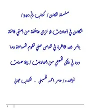 سلسلة الكامل من كتاب 340 إلي 345
