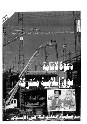 الوعي الإسلامي مجله الوعى الاسلامي العدد عدد رقم 345