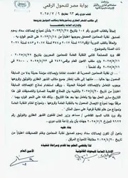 كتاب دوري رقم ٩٣ بتاريخ ٩/ ٧/ ٢٠٢٥