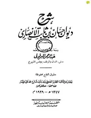 ديوان حسان ط 1347