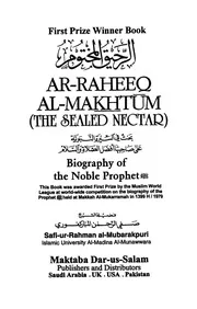 الرحيق المختوم - AR-RAHEEQ AL-MAKHTUM المؤلف: صفي الرحمن المباركفوري - SAFI-UR-RAHMAN AL MUBARAKPURI