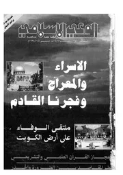 الوعي الإسلامي مجله الوعى الاسلامي العدد عدد رقم 347