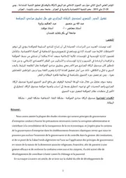 تفعيل الدور التموي لصندوق الزكاة الجزائري في ظل تطبيق مبادئ الحوكمة كتاب صيغة 4507