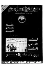 الوعي الإسلامي مجله الوعى الاسلامي العدد عدد رقم 349