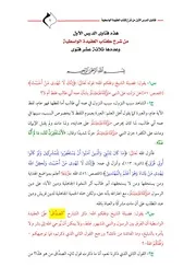 فتاوى شرح كتاب العقيدة الواسطية مقروء