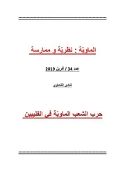 شادي الشماوي 34 الثورة الماوية فى الفليبين