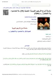 سلسلة شرح الأربعين النووية الحديث ( 35) «لا تحاسدوا، ولا تناجشوا» (خطبة)