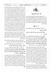 35.0 كتاب الأضاحي كتاب شرح النووي على صحيح مسلم
