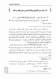 35.0 من الإيمان بالله الصبر على أقدار الله شرح كتاب التوحيد إبن باز