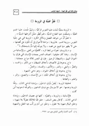 35.0 علو الهمة في المروءة كتاب صلاح الأمة سيد حسين العفاني
