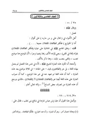 35.0 المجلد الخامس والثلاثون كتاب صيانة مجموع الفتاوى من السقط و التصحيف