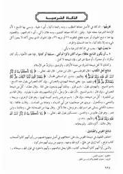 35.0 الذكاة الشرعية كتاب فقه السنة