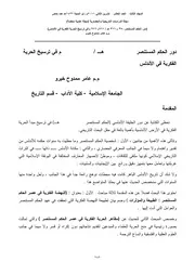دور الحكم المستنصر 350 ــ 366 هـ 961ــ 976 م في ترسيخ الحرية الفكرية في الأندلس P.d.f كتاب 4775