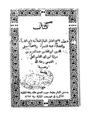 ديوان صفى الدين الحلى
