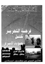 الوعي الإسلامي مجله الوعى الاسلامي العدد عدد رقم 350