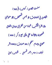 سلسلة الكامل من كتاب 345 إلي 350