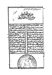 ديوان عبد الباقي العمري
