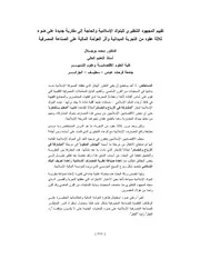 تقييم المجهود التنظيري للبنوك الاسلامية والحاجة الى مقاربة جديدة 1 كتاب صيغة 4556